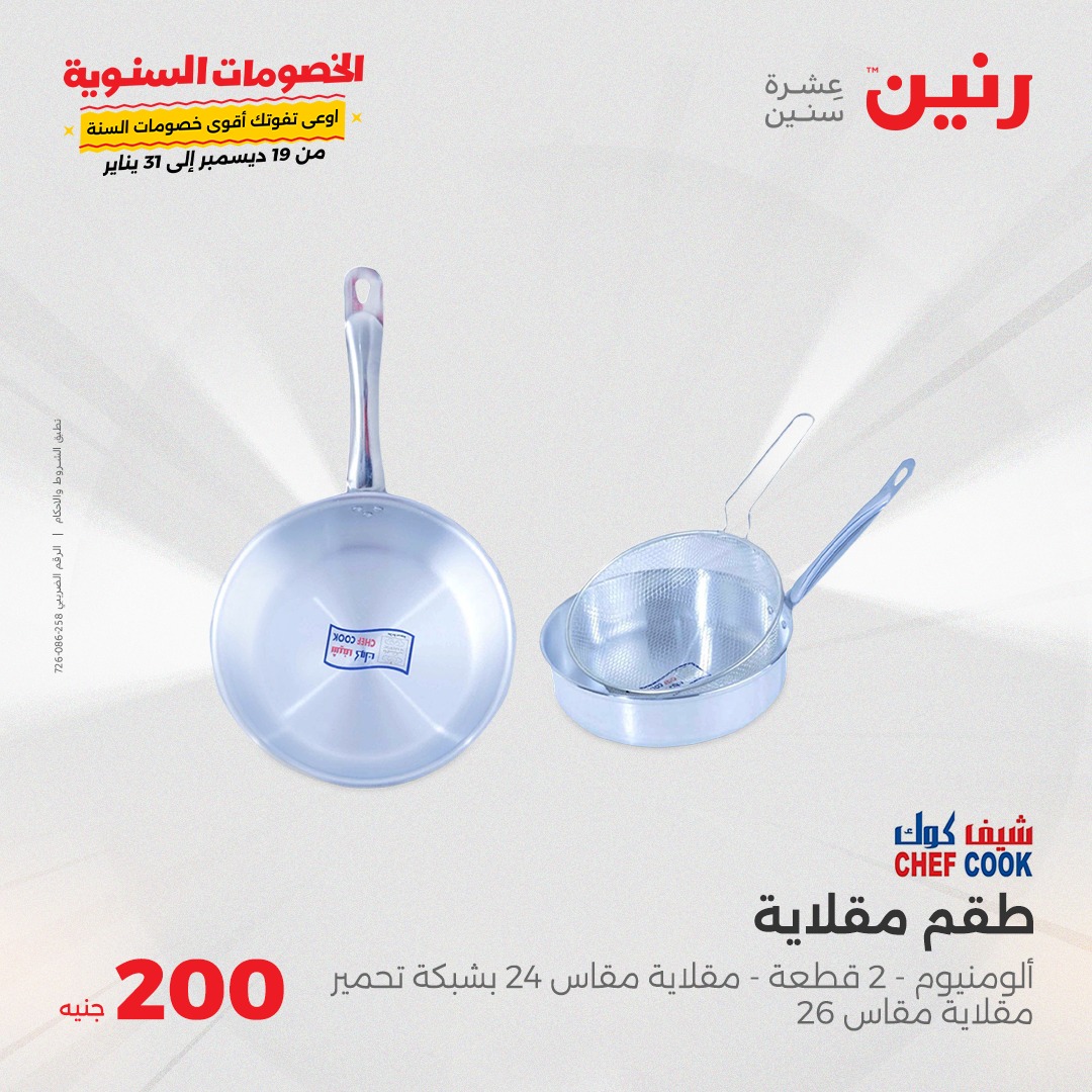 raneen offers from 26jan to 26jan 2025 عروض رنين من 26 يناير حتى 26 يناير 2025 صفحة رقم 13